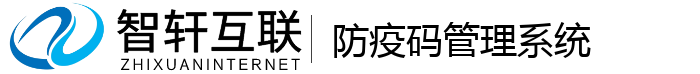 防疫码管理系统